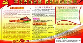 党支部职责图片