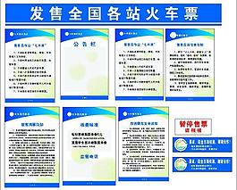 水车票代售点图片