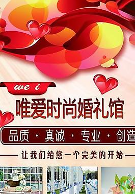 唯爱婚庆展架图片