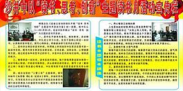 纪律教育学习月 宣传栏图片