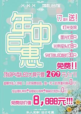 婚庆 策划 宣传图片