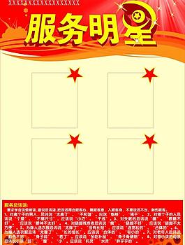 服务明星图片