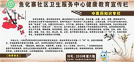 鱼化寨健康教育宣传栏图片