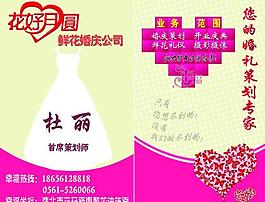 花好月圆 婚庆公司图片