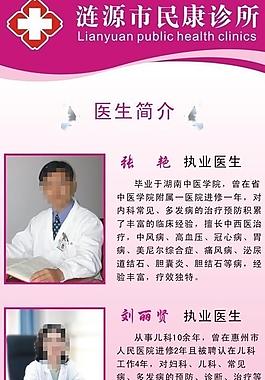 医生简介图片