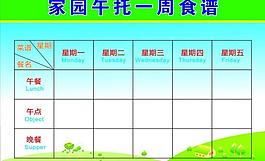 午托部一周食谱安排图片
