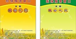 社保局海报图片