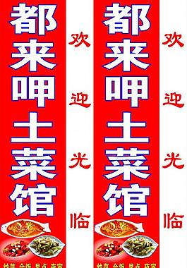 都来吃土菜馆图片
