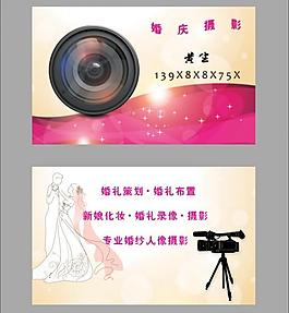 婚庆摄影名片图片