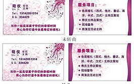 司仪主持婚庆 名片图片