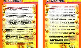 管理制度图片