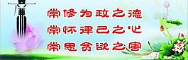 党建 廉政图片