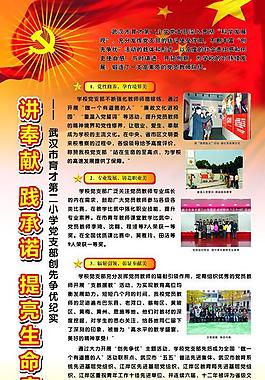 党支部创先争优图片