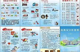 消防安全宣传册图片