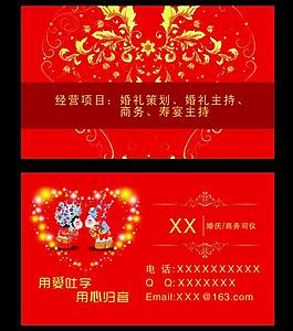 婚庆商务司仪名片图片