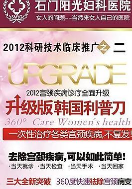 妇科炎症展架图片