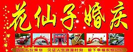 婚庆策划图片