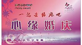 婚庆海报图片