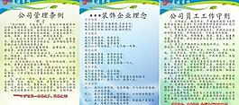 装饰公司管理制度图片
