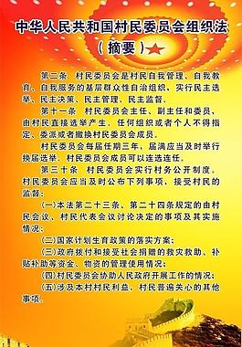 组织法(摘要)制度图片
