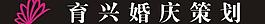 婚庆策划图片