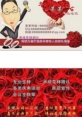 司仪名片 婚庆图片