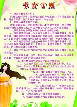 节育守则图片