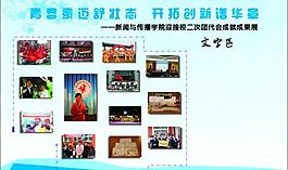 团代会成就成果展图片