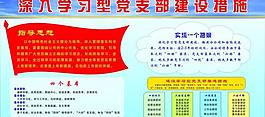 党支部建设图片