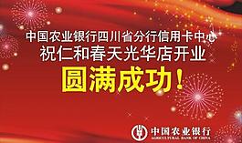 仁和春天百货背景板图片