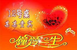 婚庆餐桌牌图片