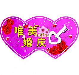 唯美婚庆卡片图片