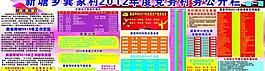 村委会展栏图片