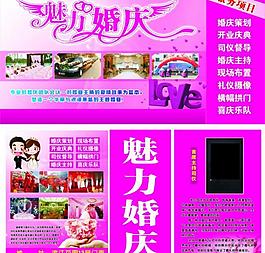 婚庆 画册 折页 广告图片
