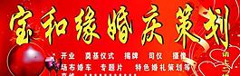 婚庆策划店门头图片