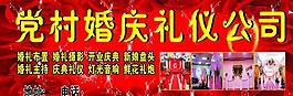 婚庆礼仪公司图片