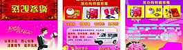 婚庆宣传单图片