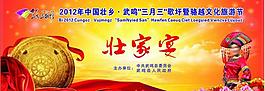 壮家宴图片