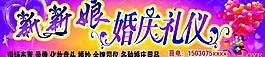 婚庆礼仪海报图片