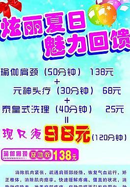 清凉一夏美发店海报图片