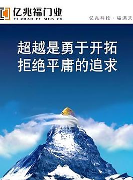 企业文化勇于开拓雪山写真图片