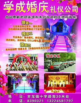 婚庆礼仪公司图片