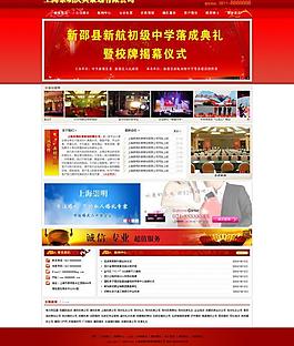 婚庆网页模板图片