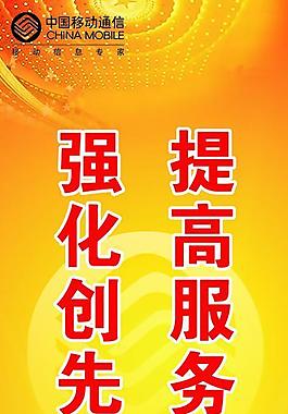 中国移动展架图片