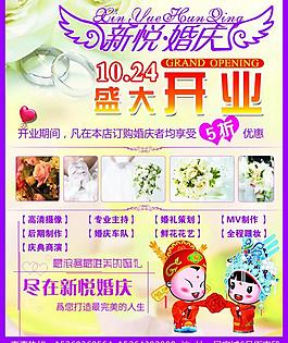 新悦婚庆图片