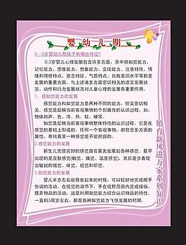 展牌 展牌模版 婴幼儿期图片
