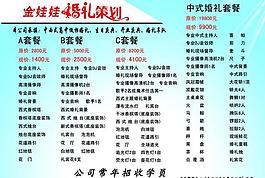 婚庆策划宣传单图片
