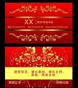 婚庆礼仪司仪名片图片
