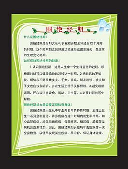 展牌 展牌模版 围绝经期图片