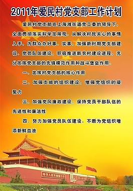 村党支部工作计划制度图片